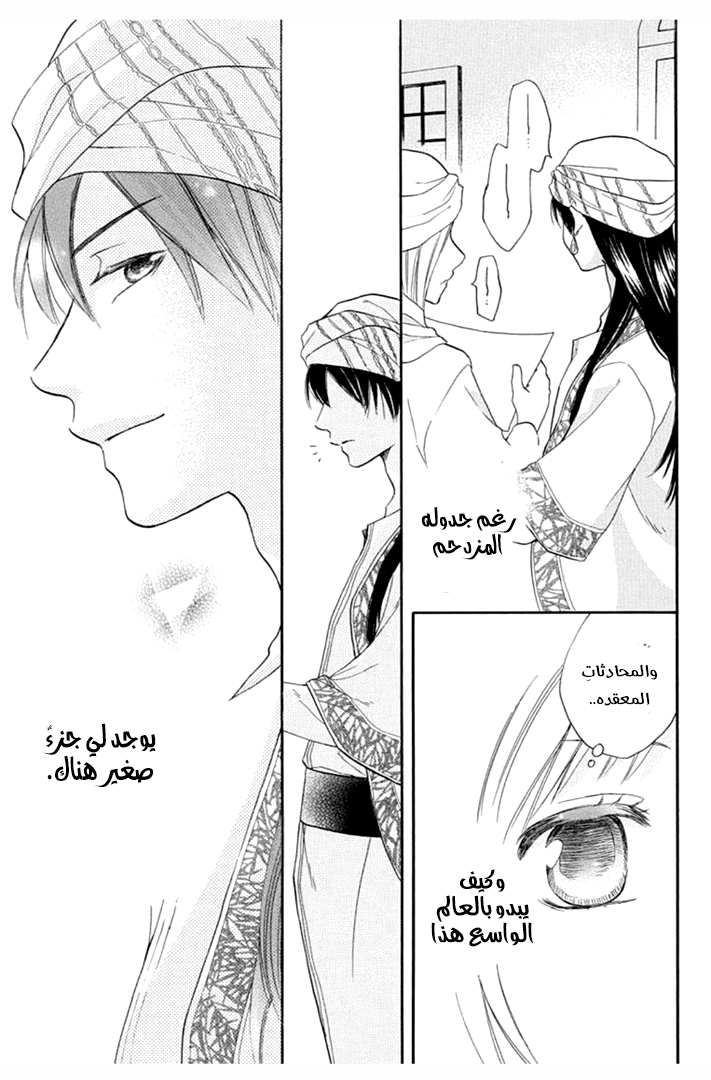 Sabaku no Harem: Chapter 30 - Page 24