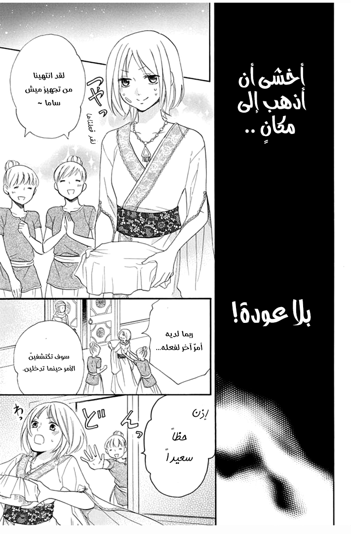 Sabaku no Harem: Chapter 30 - Page 26