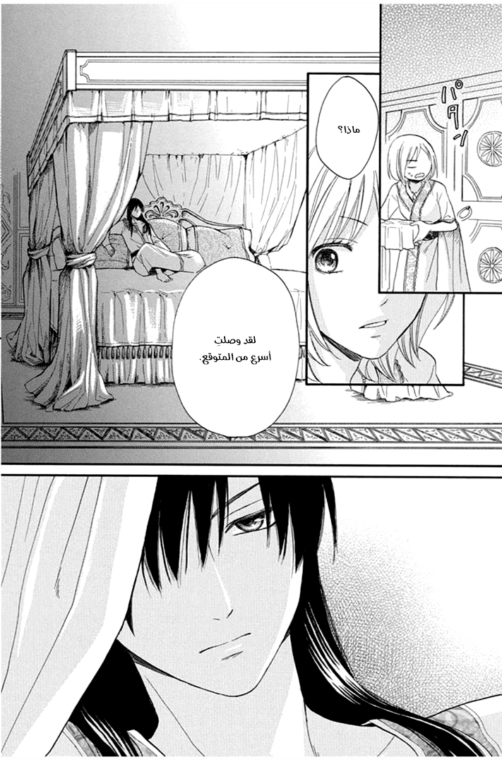 Sabaku no Harem: Chapter 30 - Page 27