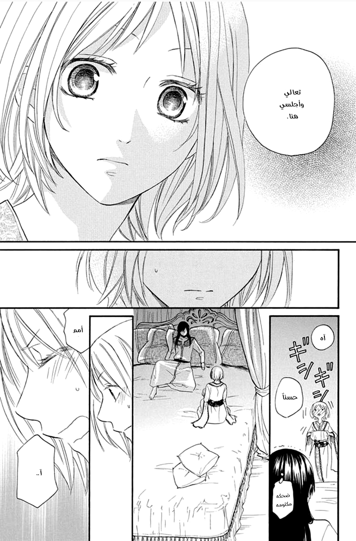 Sabaku no Harem: Chapter 30 - Page 28