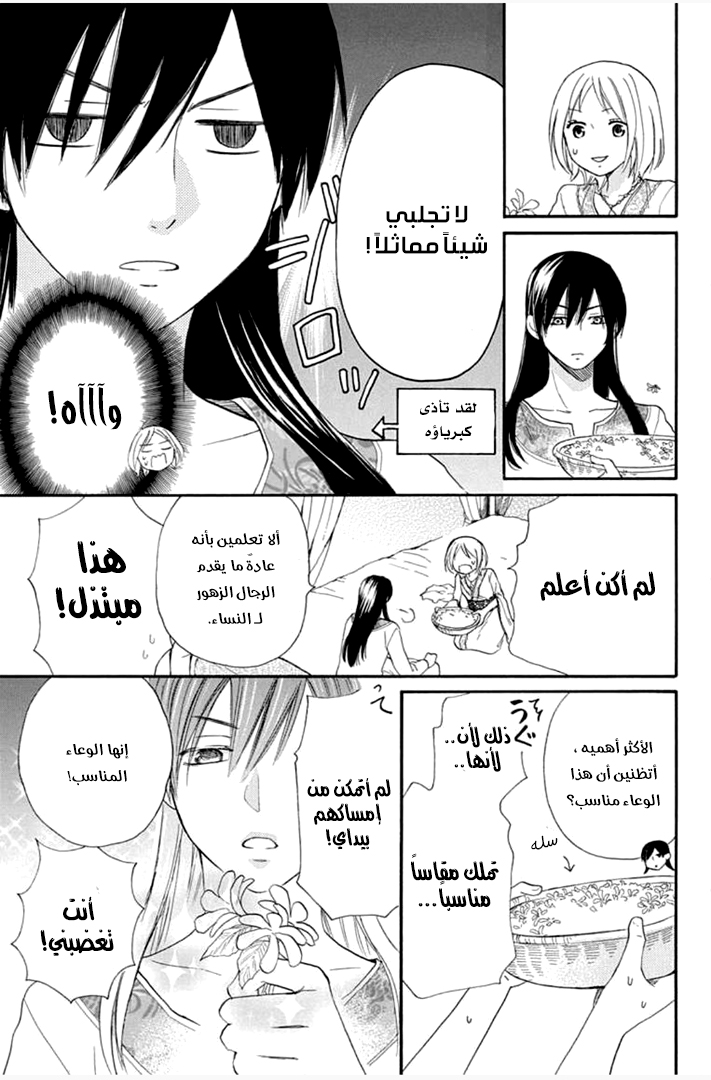 Sabaku no Harem: Chapter 30 - Page 30