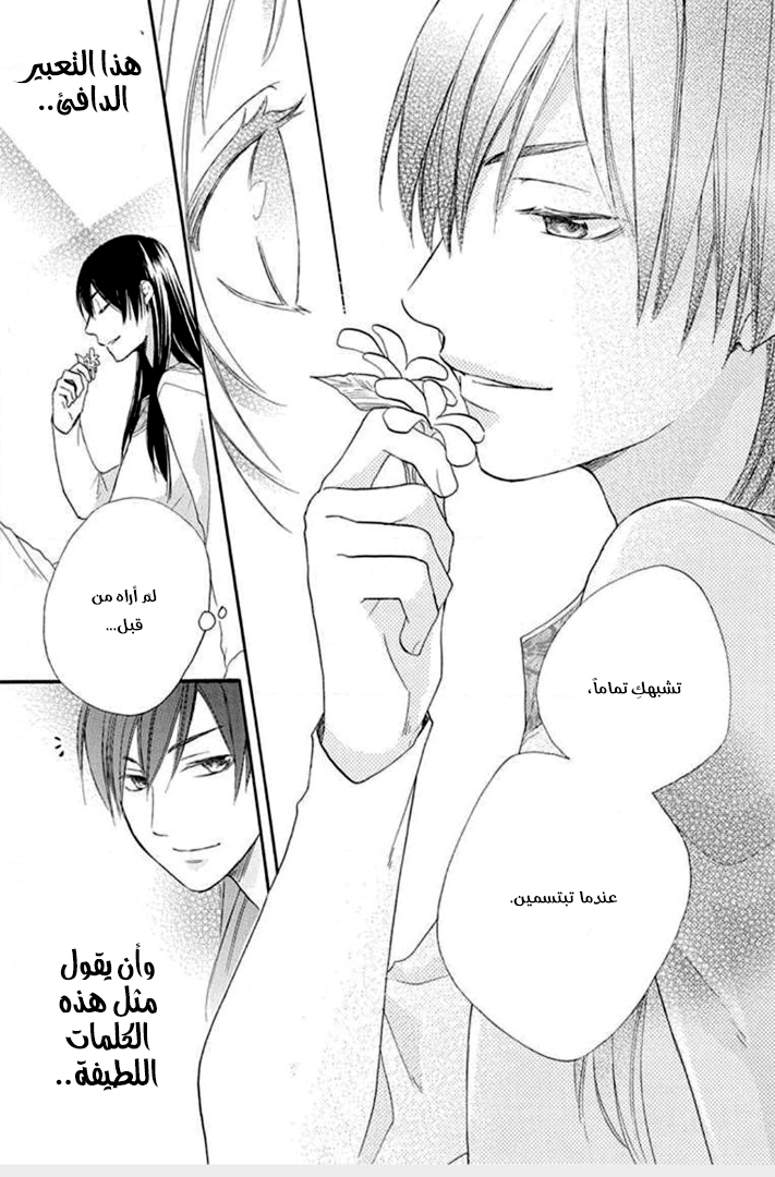 Sabaku no Harem: Chapter 30 - Page 34
