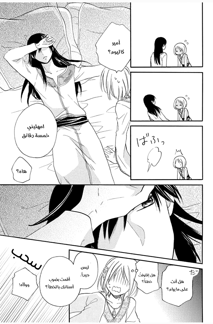 Sabaku no Harem: Chapter 30 - Page 38
