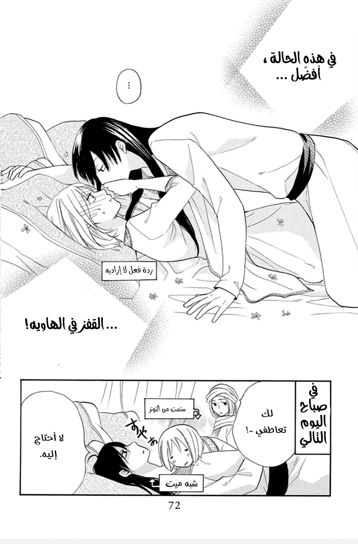Sabaku no Harem: Chapter 30 - Page 41
