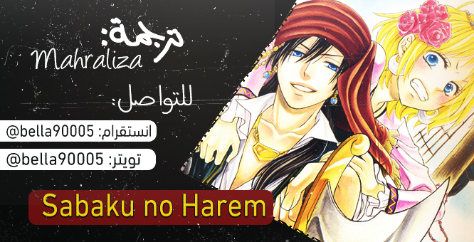 Sabaku no Harem: Chapter 30 - Page 42