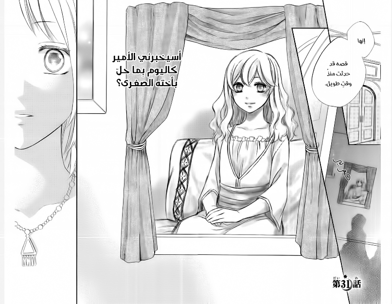 Sabaku no Harem: Chapter 31 - Page 2