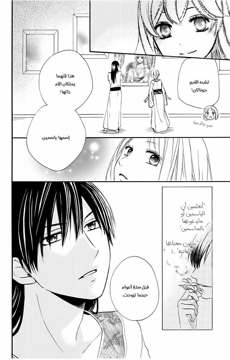 Sabaku no Harem: Chapter 31 - Page 3