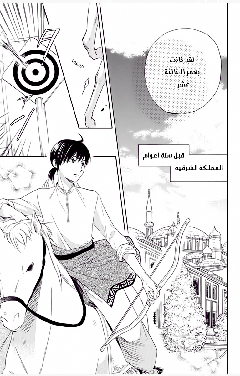 Sabaku no Harem: Chapter 31 - Page 4