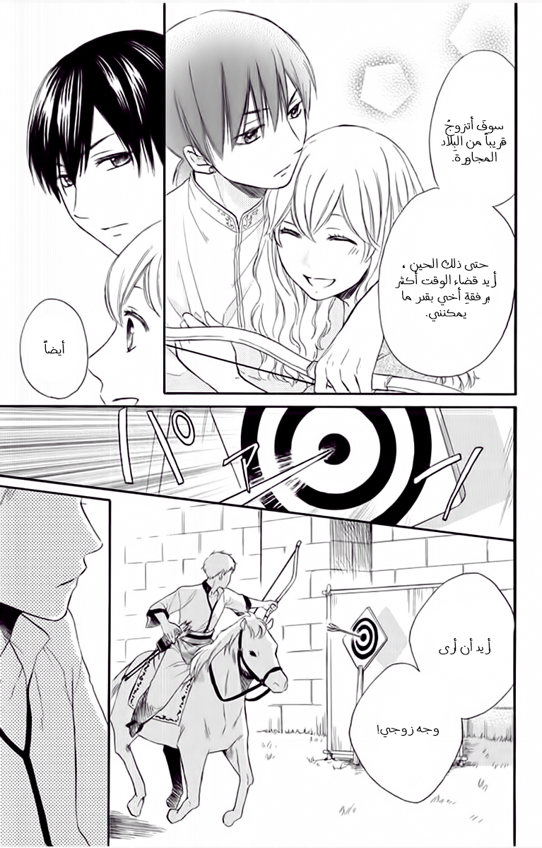 Sabaku no Harem: Chapter 31 - Page 6