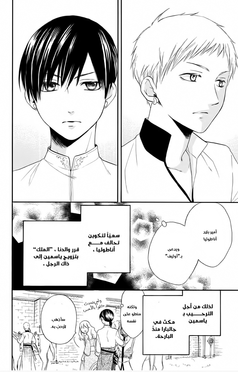Sabaku no Harem: Chapter 31 - Page 7