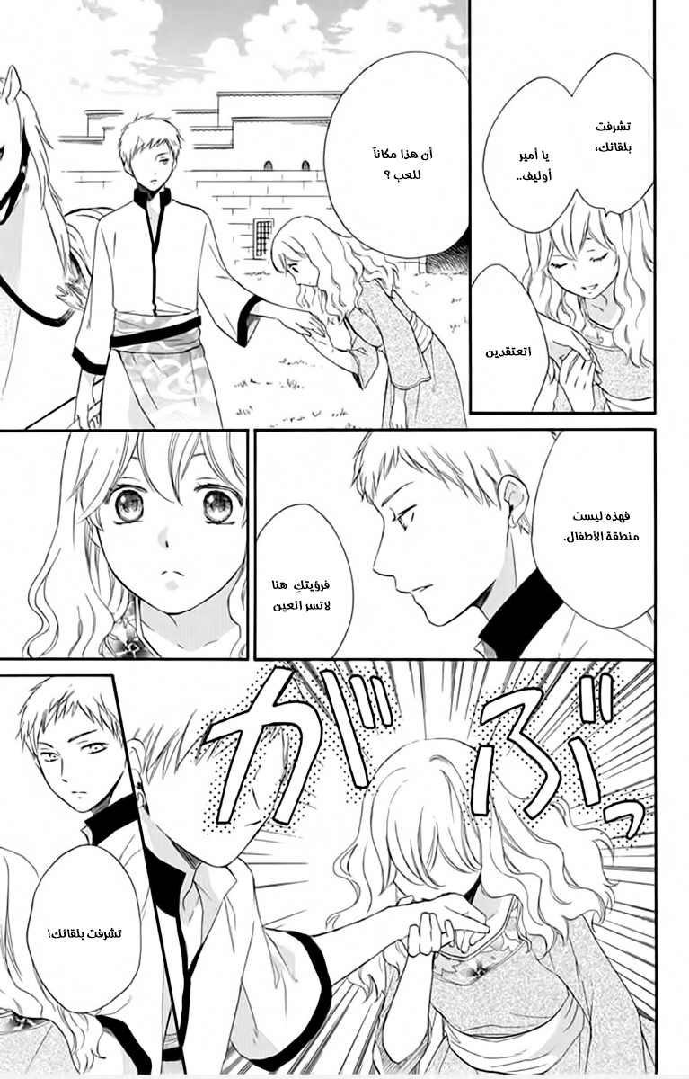 Sabaku no Harem: Chapter 31 - Page 8