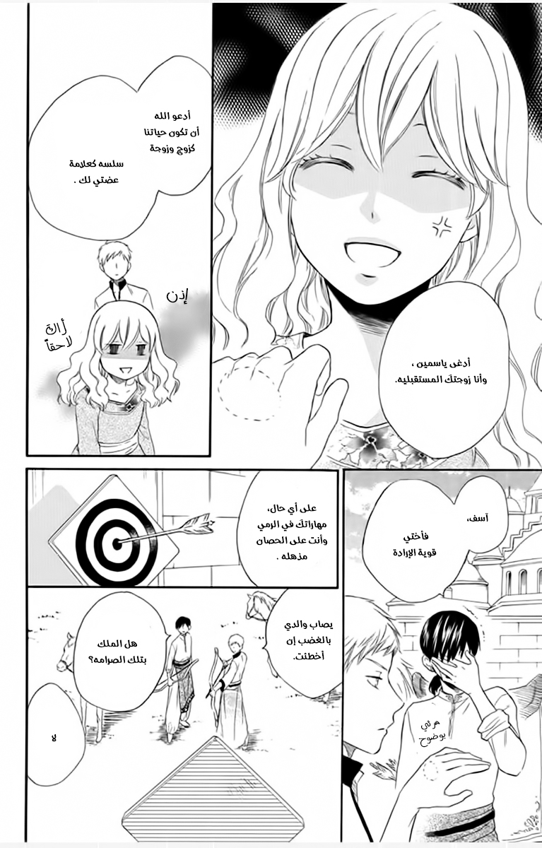 Sabaku no Harem: Chapter 31 - Page 9