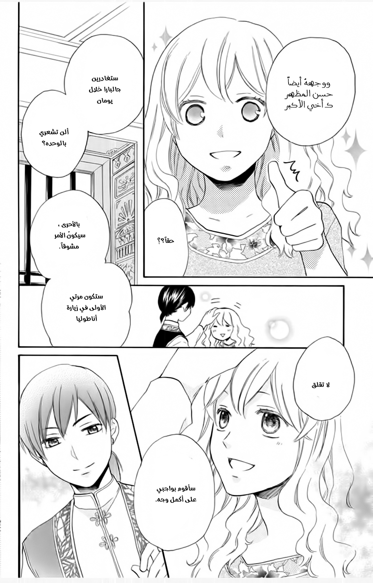 Sabaku no Harem: Chapter 31 - Page 13