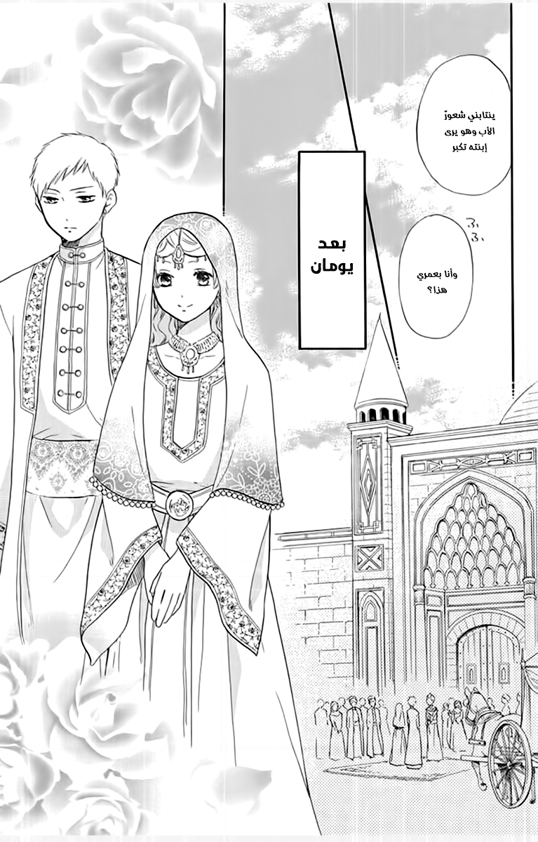 Sabaku no Harem: Chapter 31 - Page 14