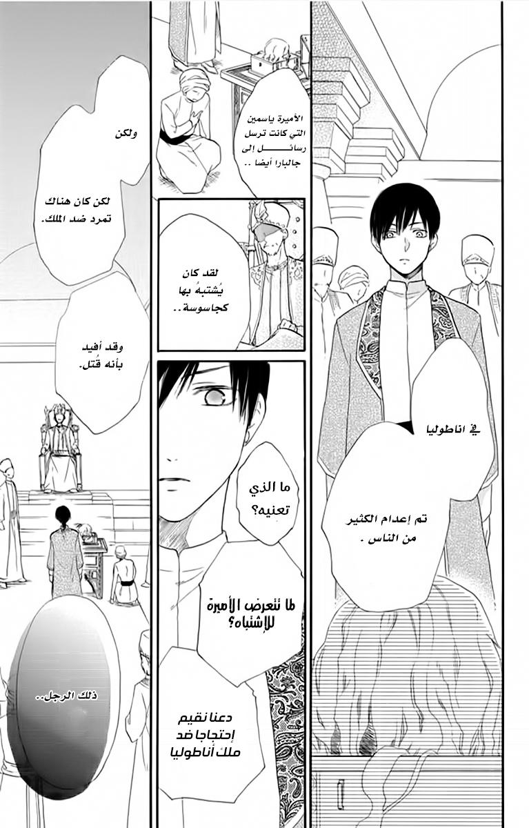 Sabaku no Harem: Chapter 31 - Page 18