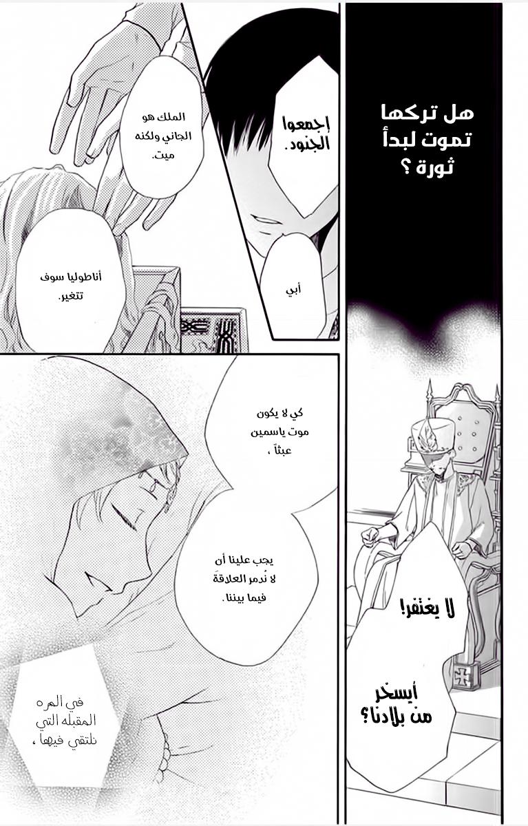 Sabaku no Harem: Chapter 31 - Page 20
