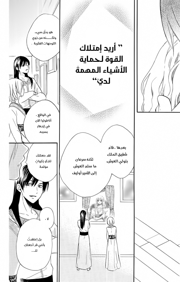 Sabaku no Harem: Chapter 31 - Page 22