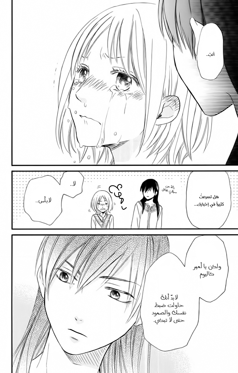 Sabaku no Harem: Chapter 31 - Page 23