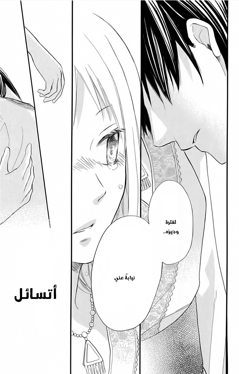Sabaku no Harem: Chapter 31 - Page 26