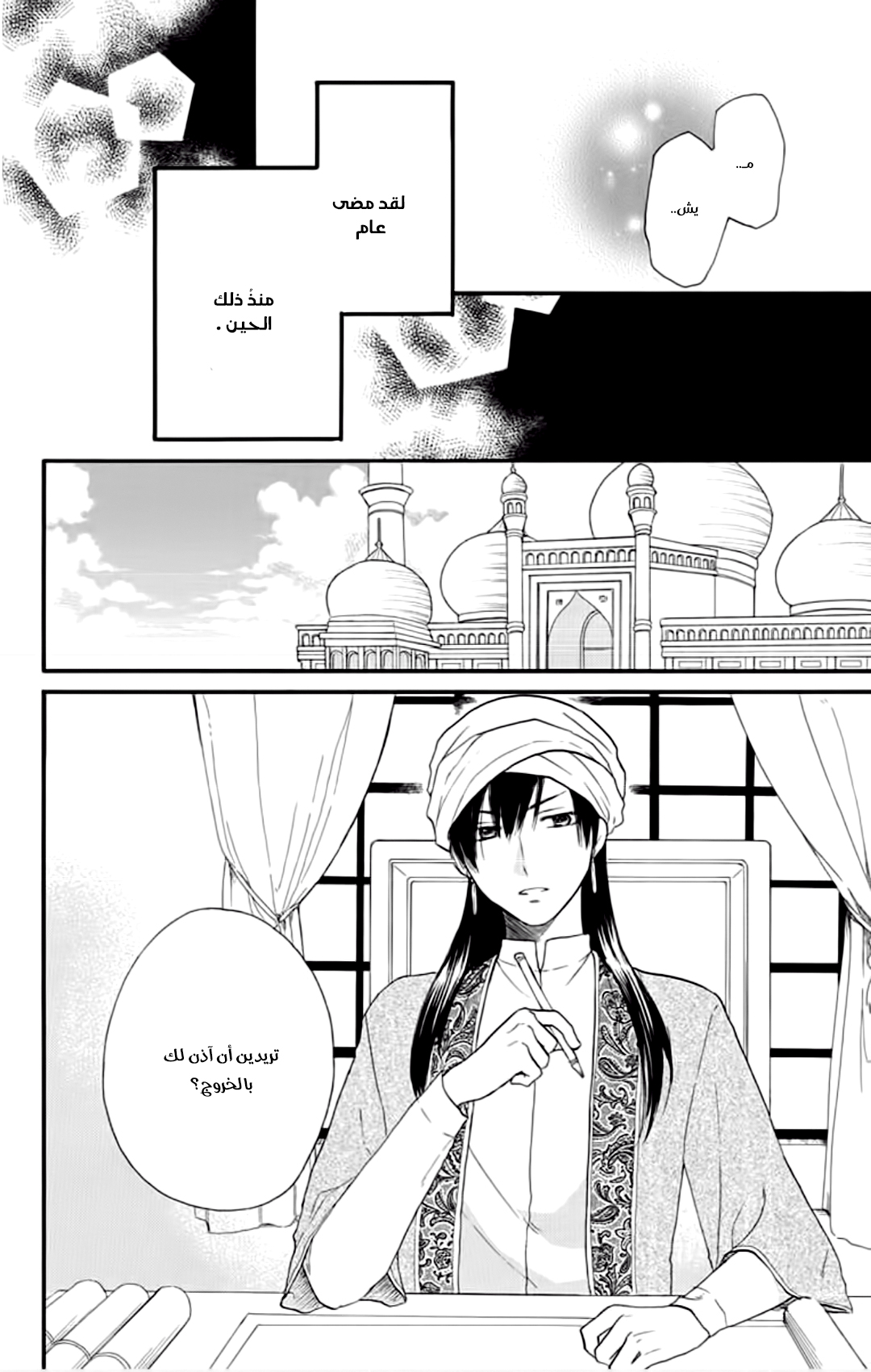Sabaku no Harem: Chapter 32 - Page 4
