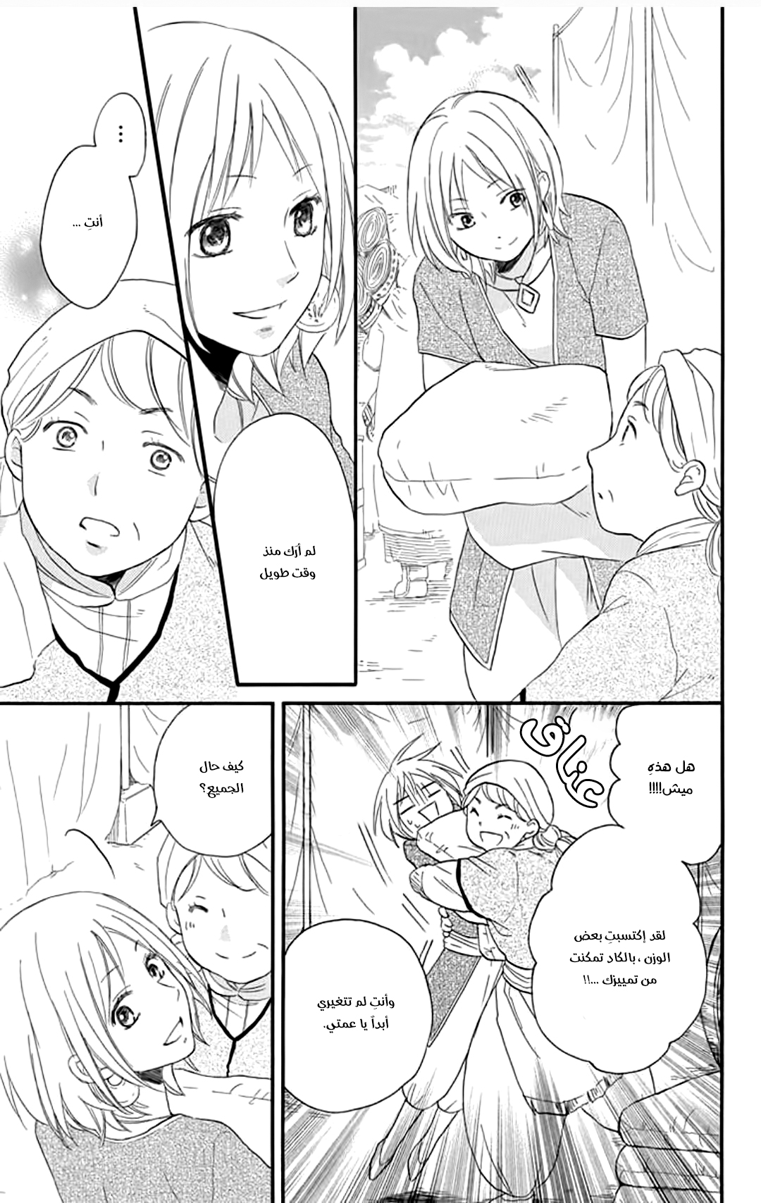 Sabaku no Harem: Chapter 32 - Page 7