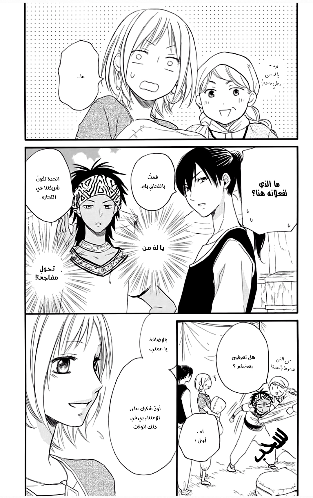 Sabaku no Harem: Chapter 32 - Page 9