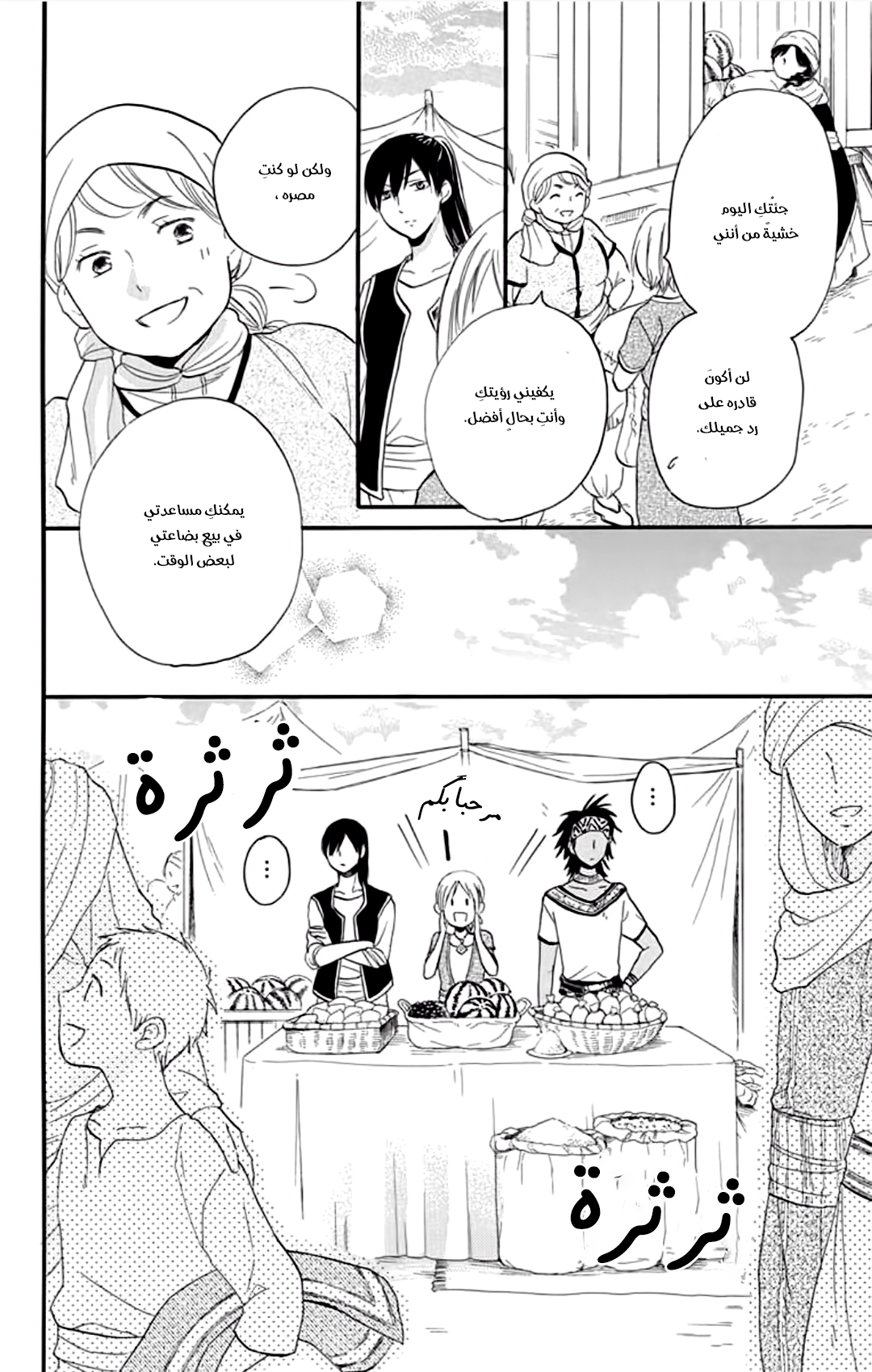 Sabaku no Harem: Chapter 32 - Page 10