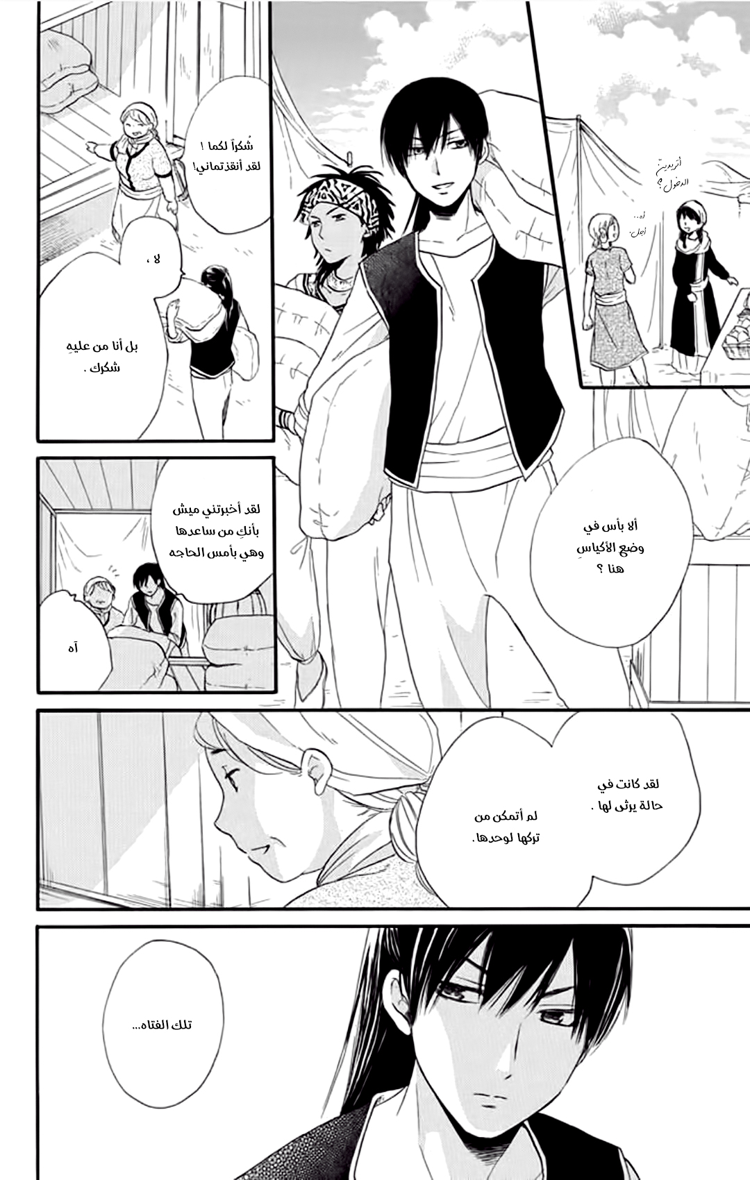 Sabaku no Harem: Chapter 32 - Page 14
