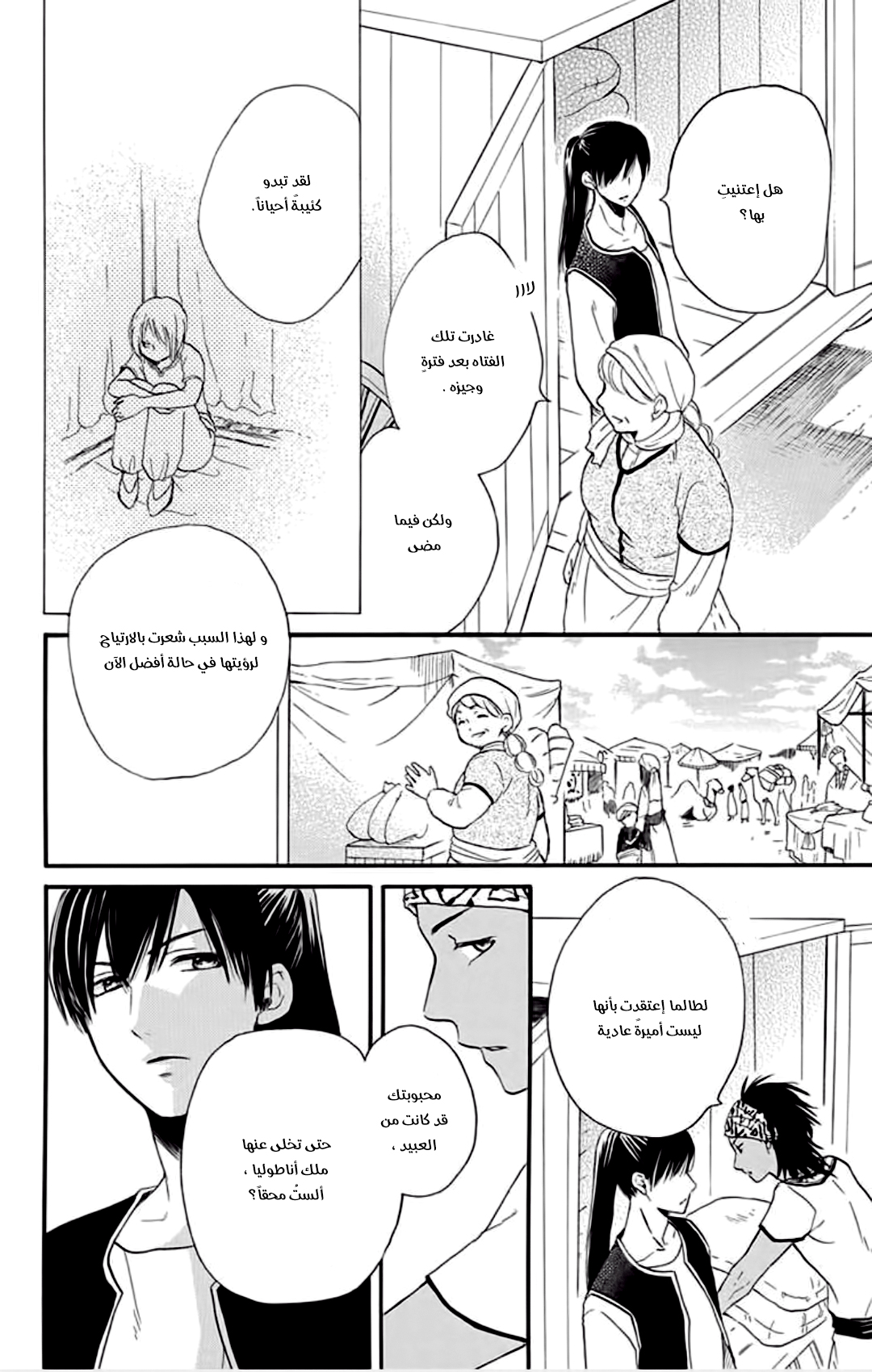 Sabaku no Harem: Chapter 32 - Page 16