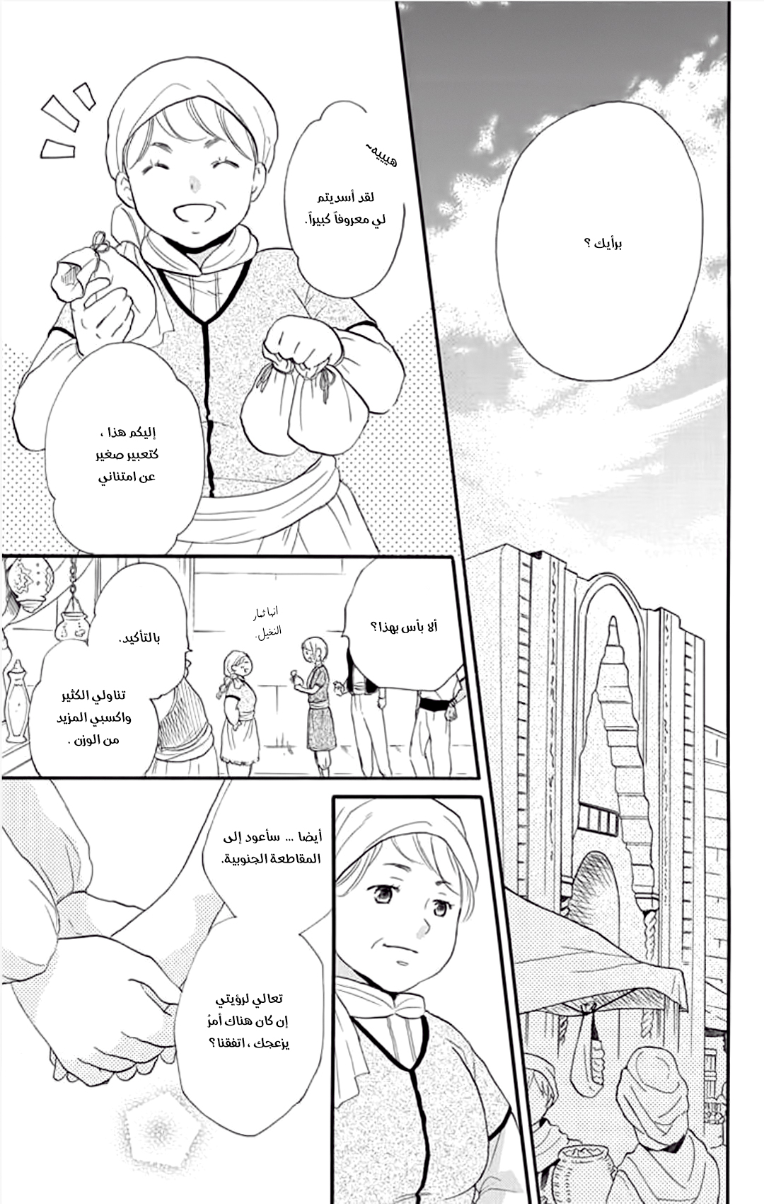 Sabaku no Harem: Chapter 32 - Page 19