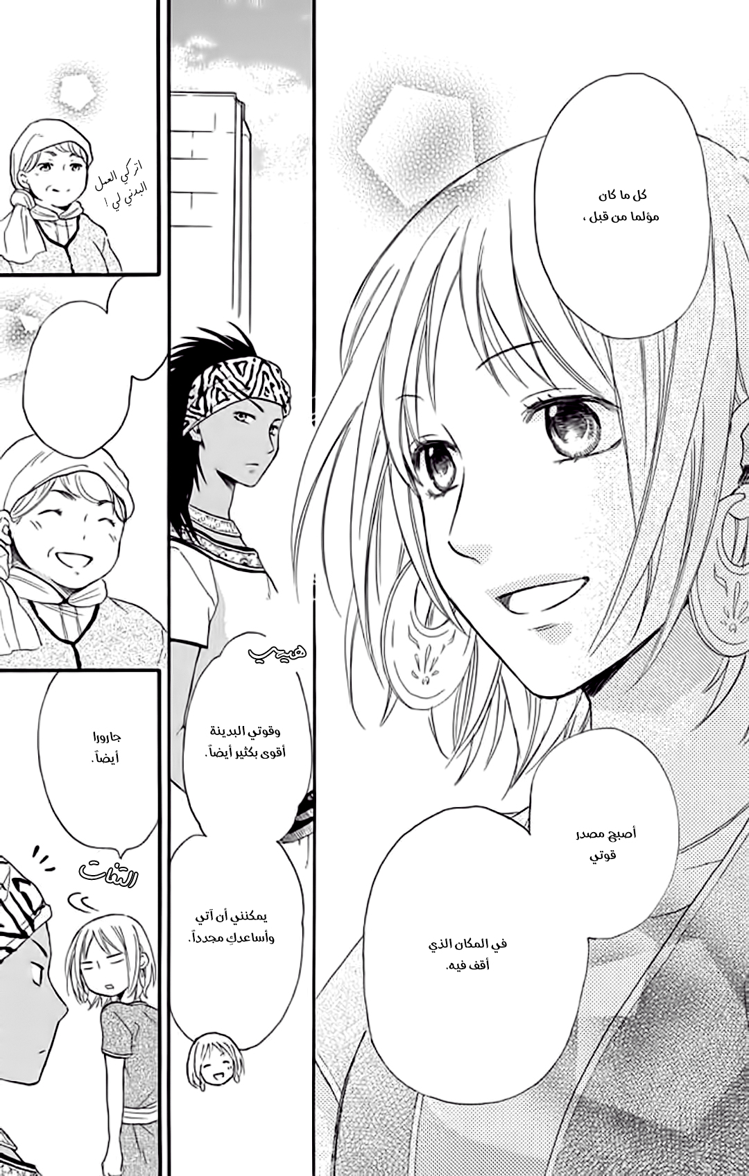 Sabaku no Harem: Chapter 32 - Page 21