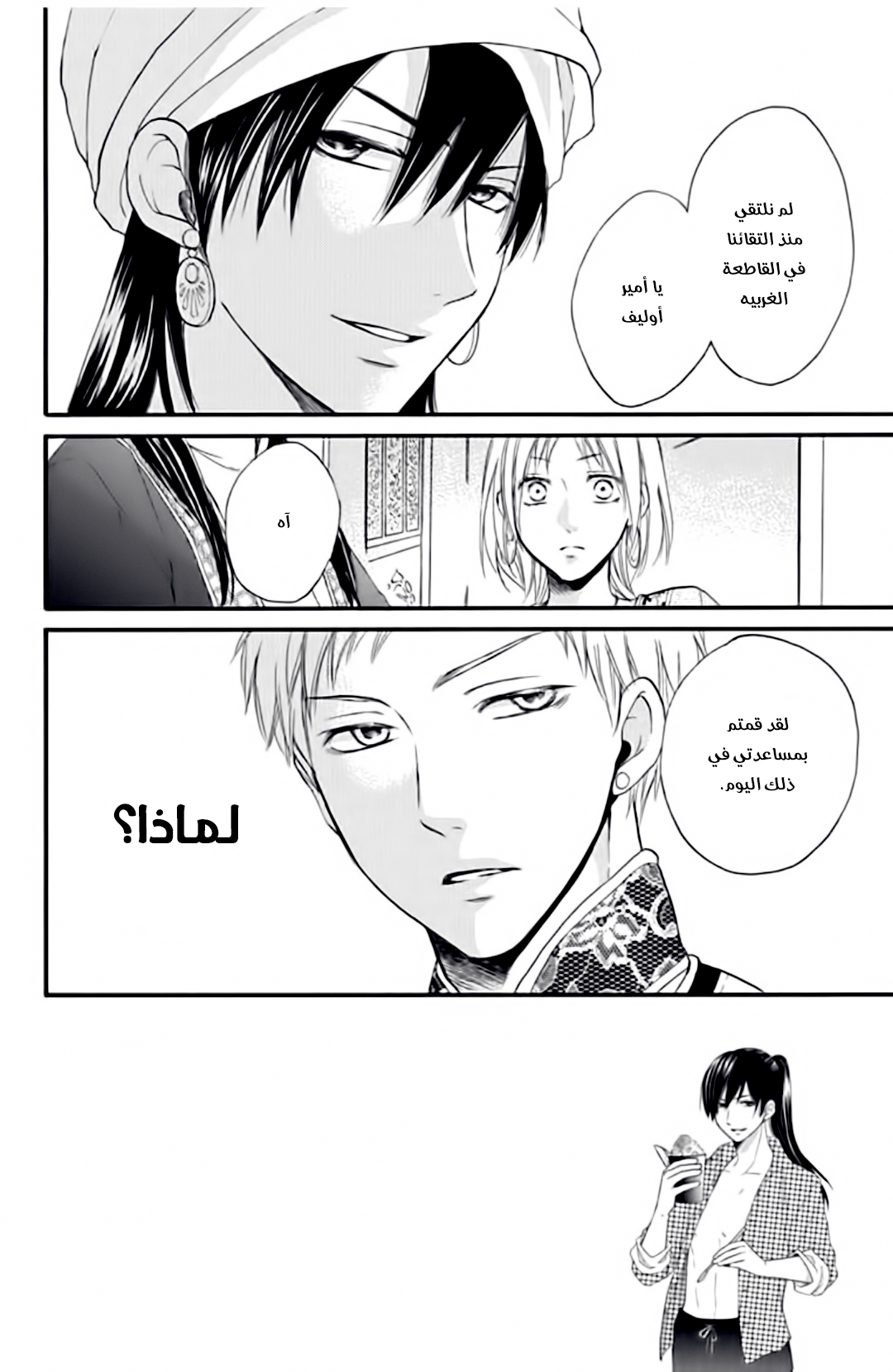 Sabaku no Harem: Chapter 33 - Page 4