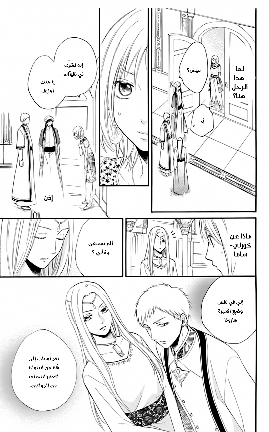 Sabaku no Harem: Chapter 33 - Page 5