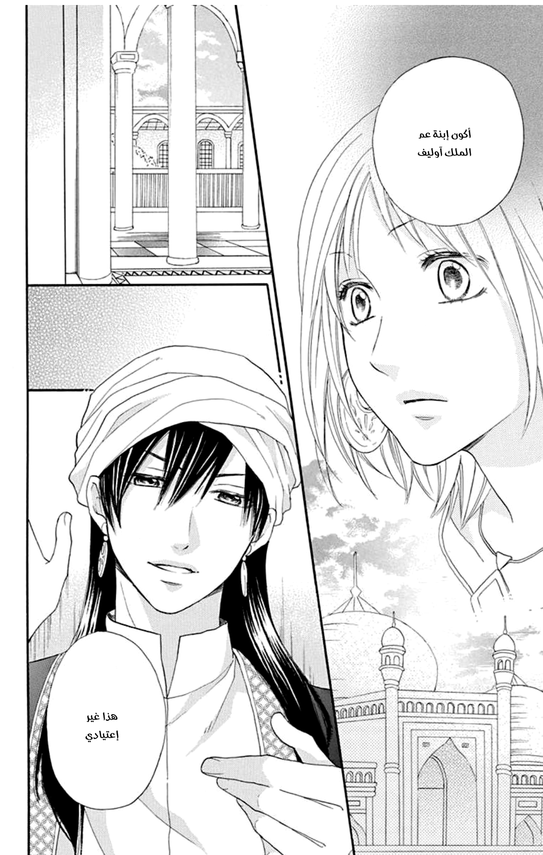 Sabaku no Harem: Chapter 33 - Page 6