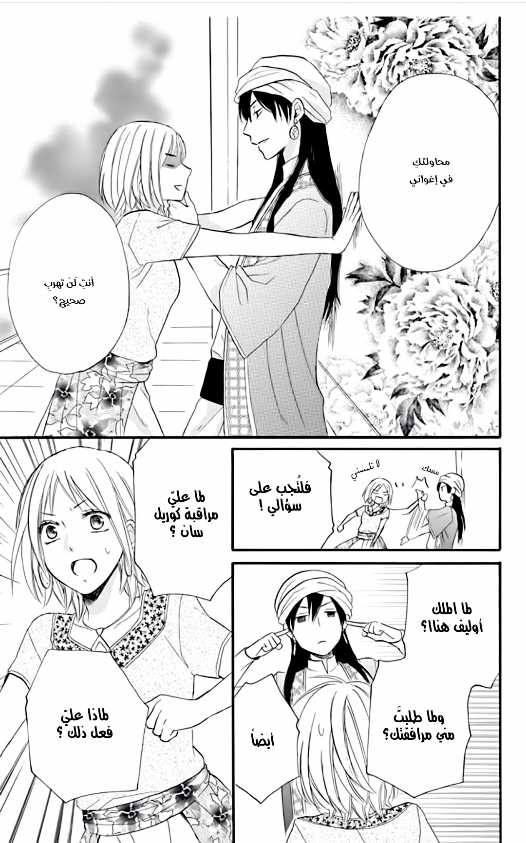 Sabaku no Harem: Chapter 33 - Page 7
