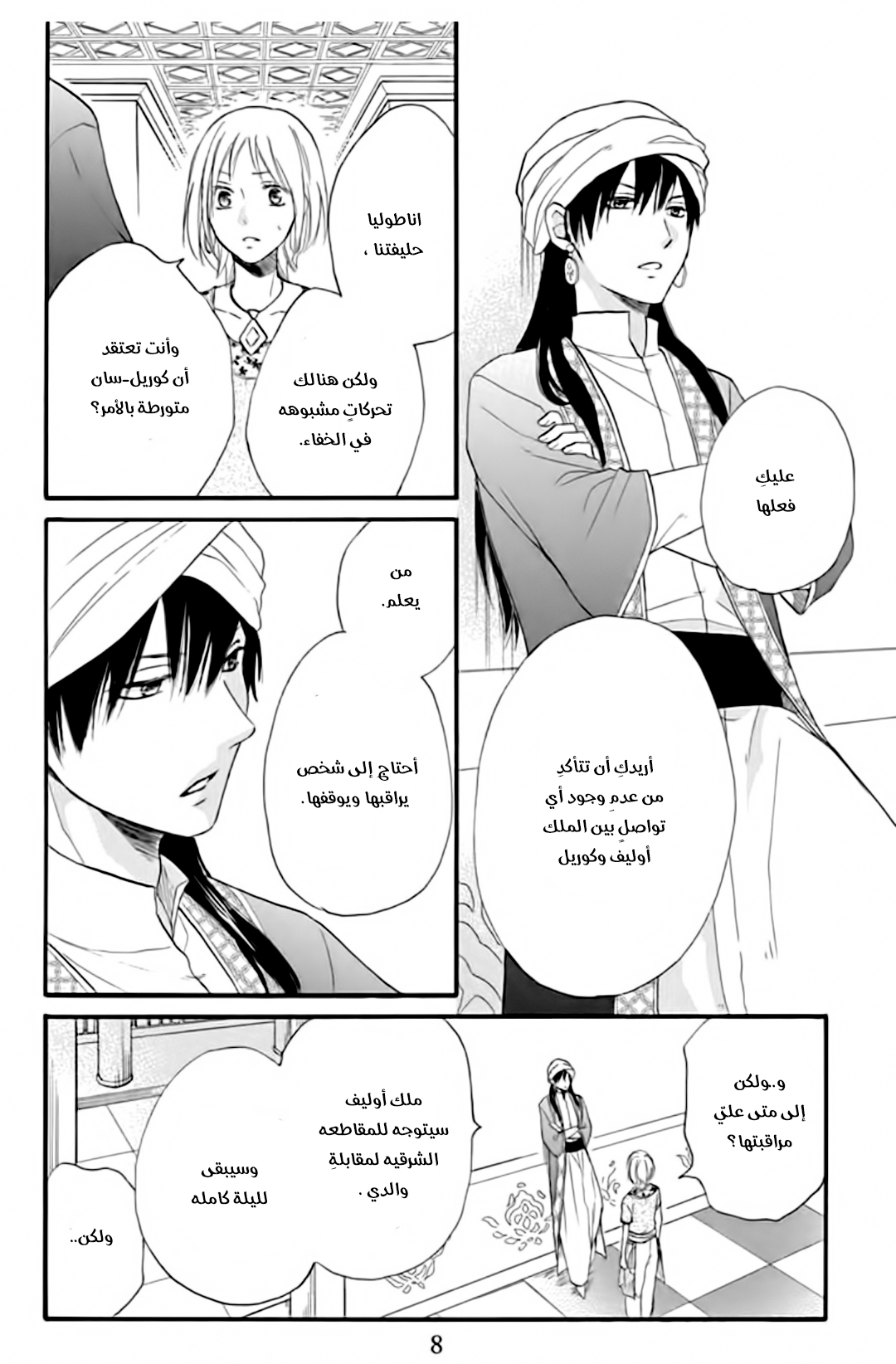Sabaku no Harem: Chapter 33 - Page 8