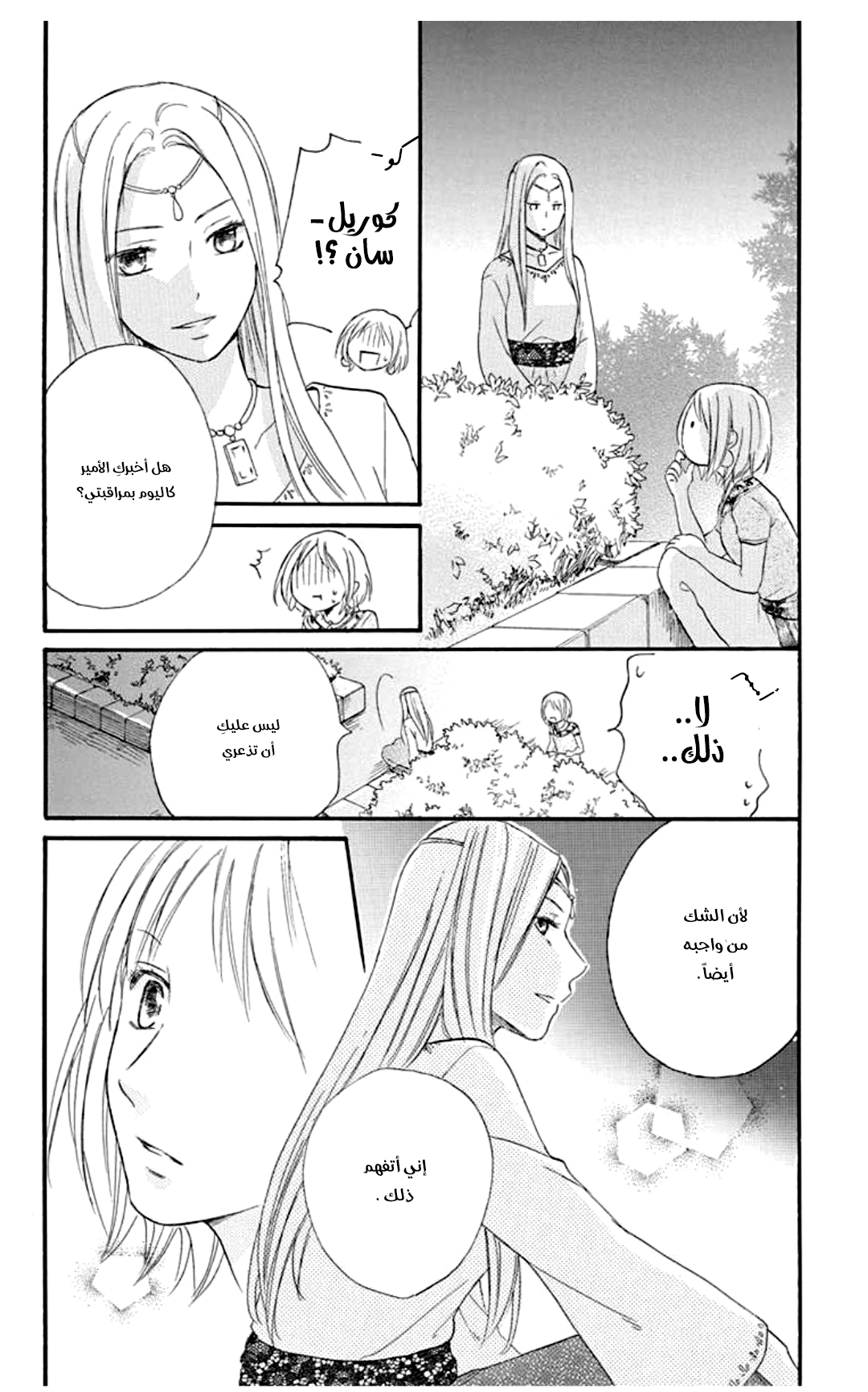 Sabaku no Harem: Chapter 33 - Page 12