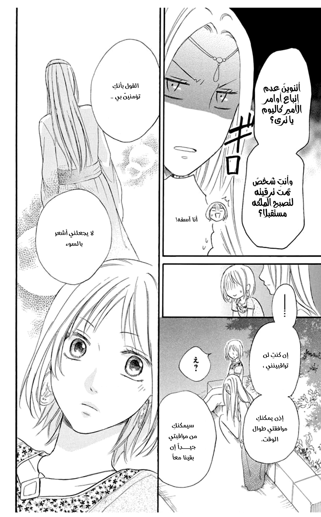 Sabaku no Harem: Chapter 33 - Page 14