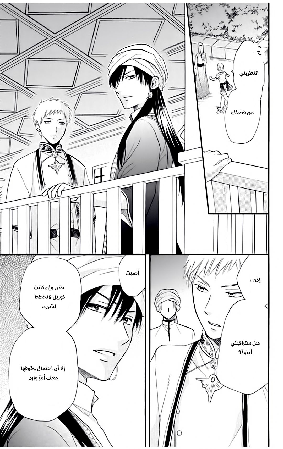 Sabaku no Harem: Chapter 33 - Page 15
