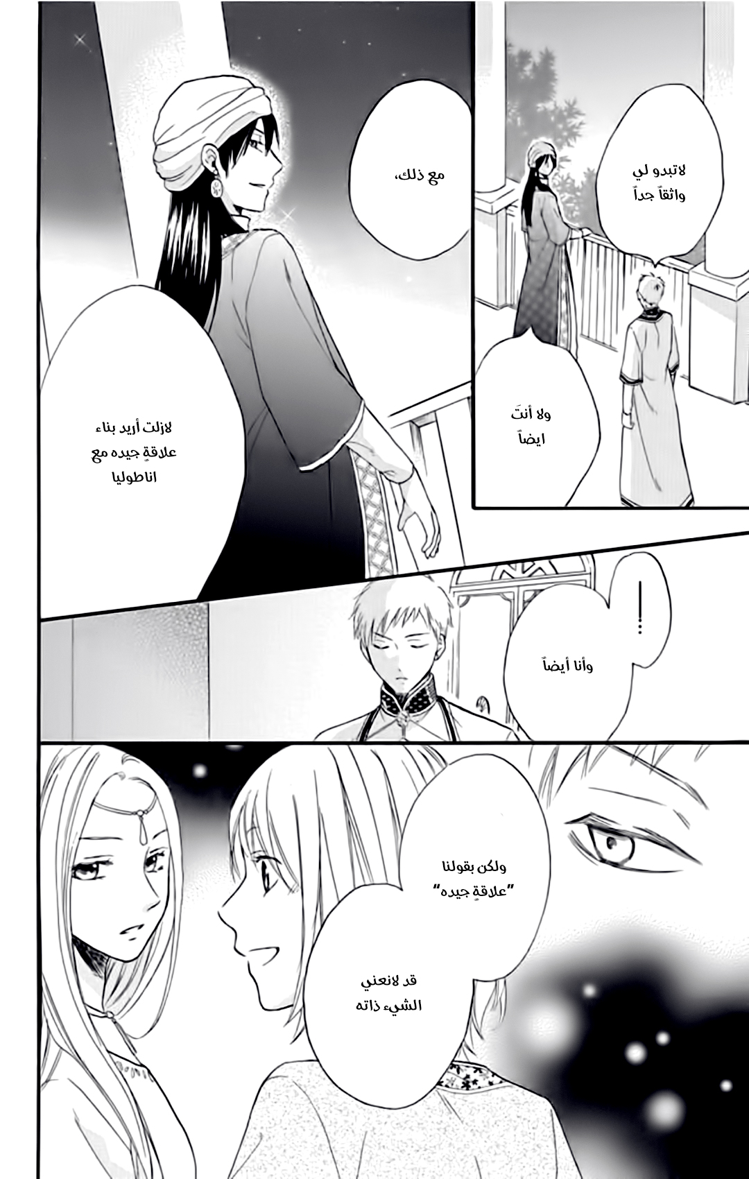 Sabaku no Harem: Chapter 33 - Page 16