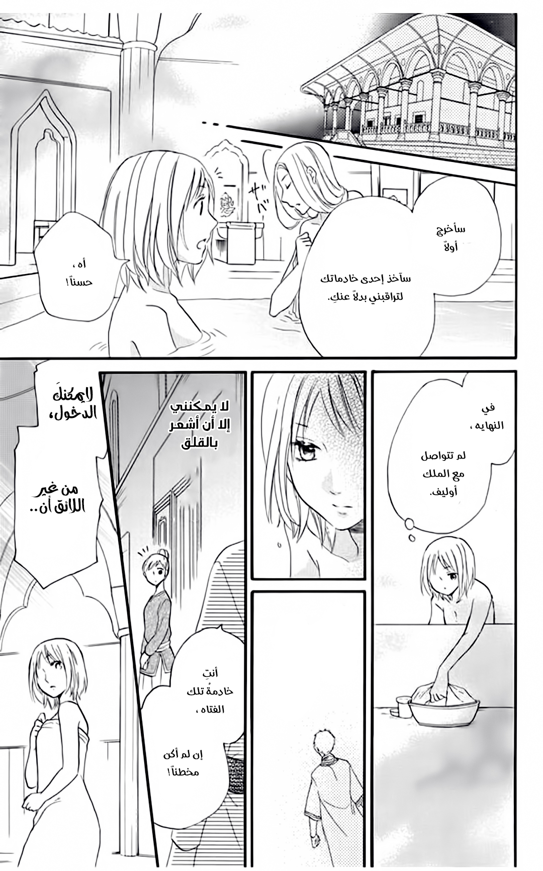 Sabaku no Harem: Chapter 33 - Page 17