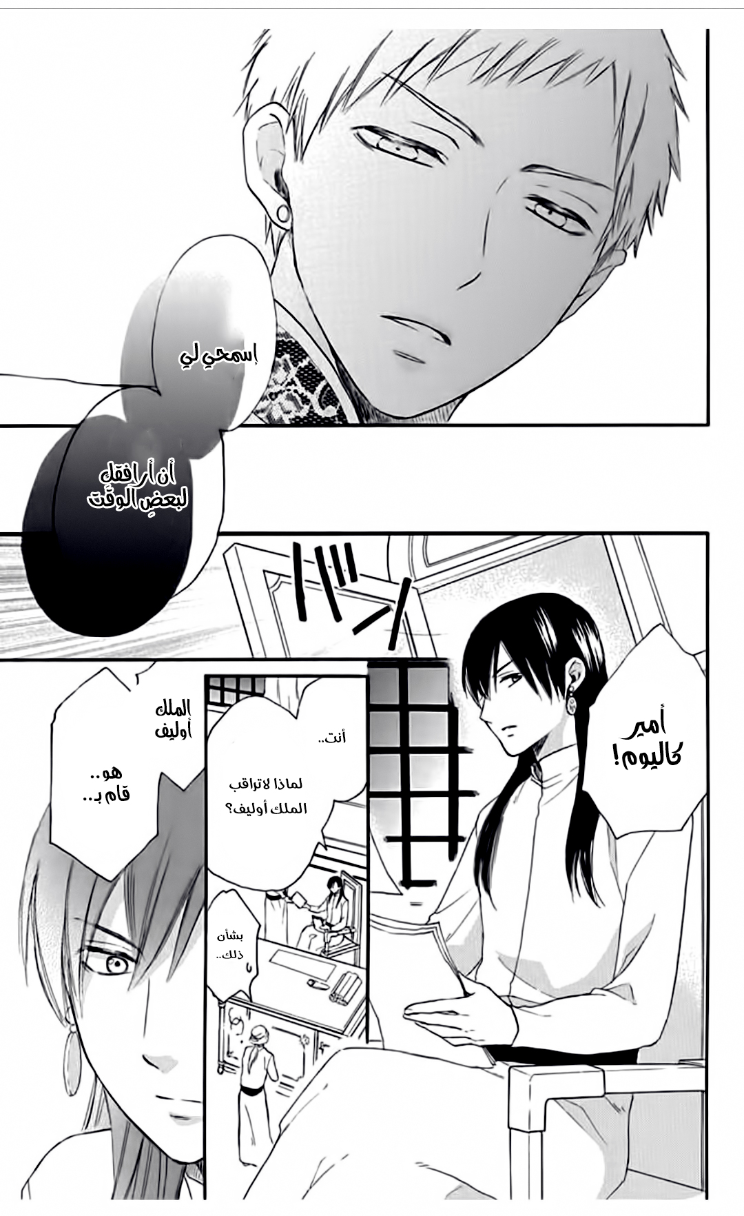 Sabaku no Harem: Chapter 33 - Page 19