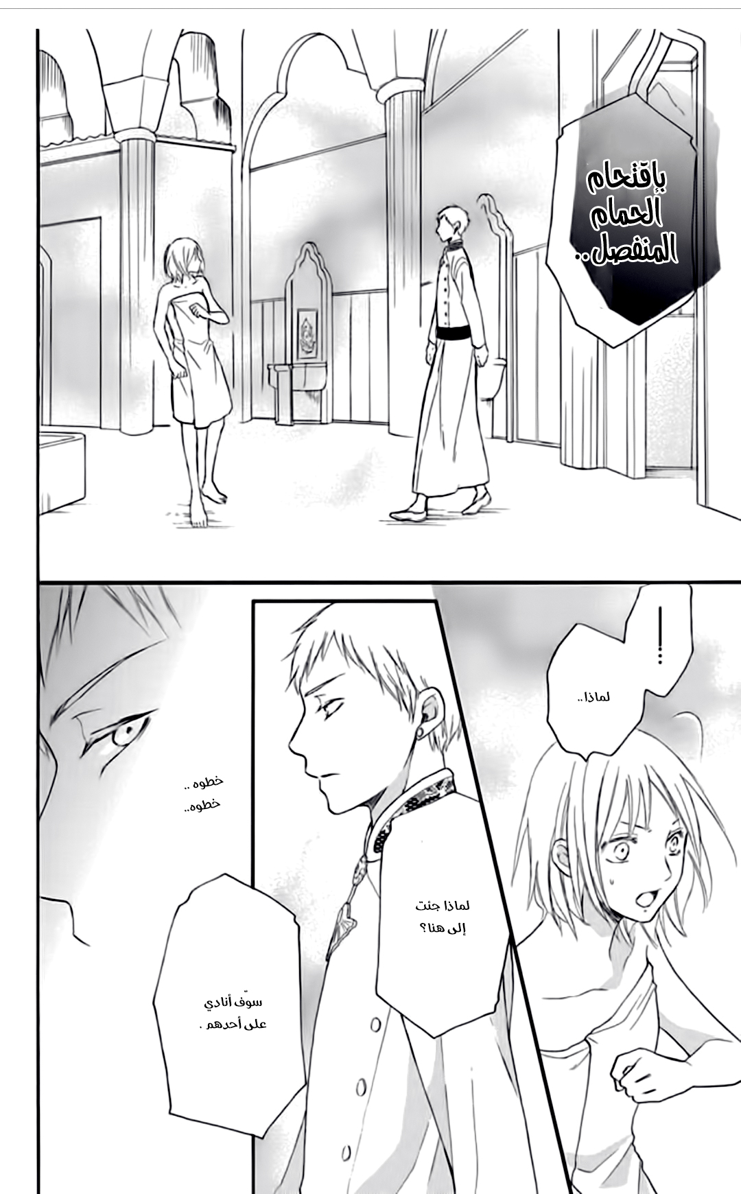 Sabaku no Harem: Chapter 33 - Page 20