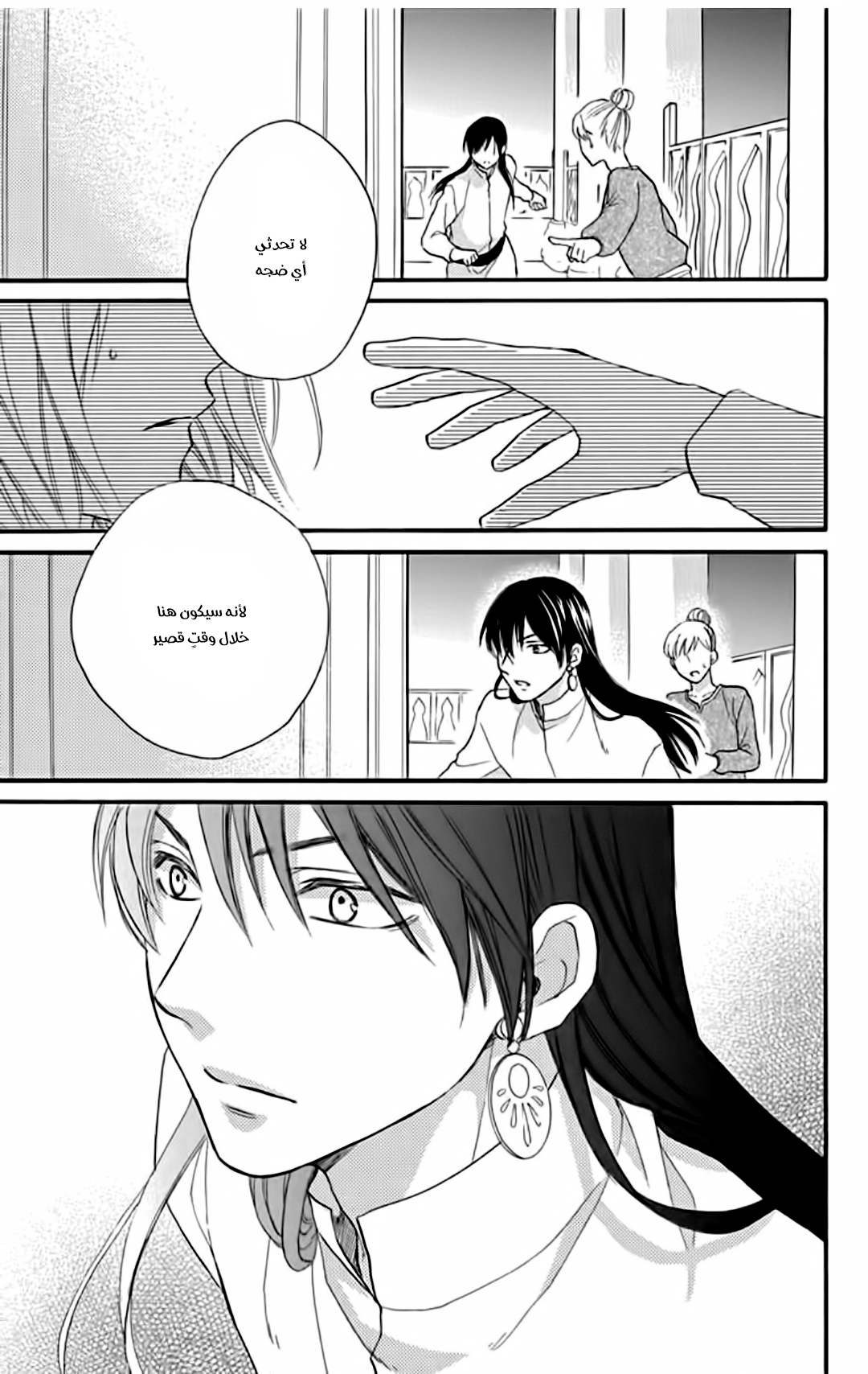Sabaku no Harem: Chapter 33 - Page 21