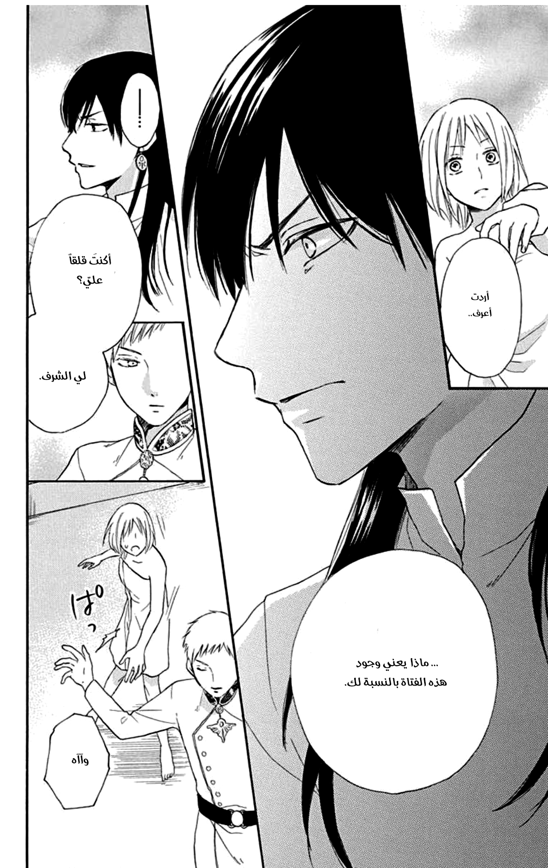 Sabaku no Harem: Chapter 33 - Page 24