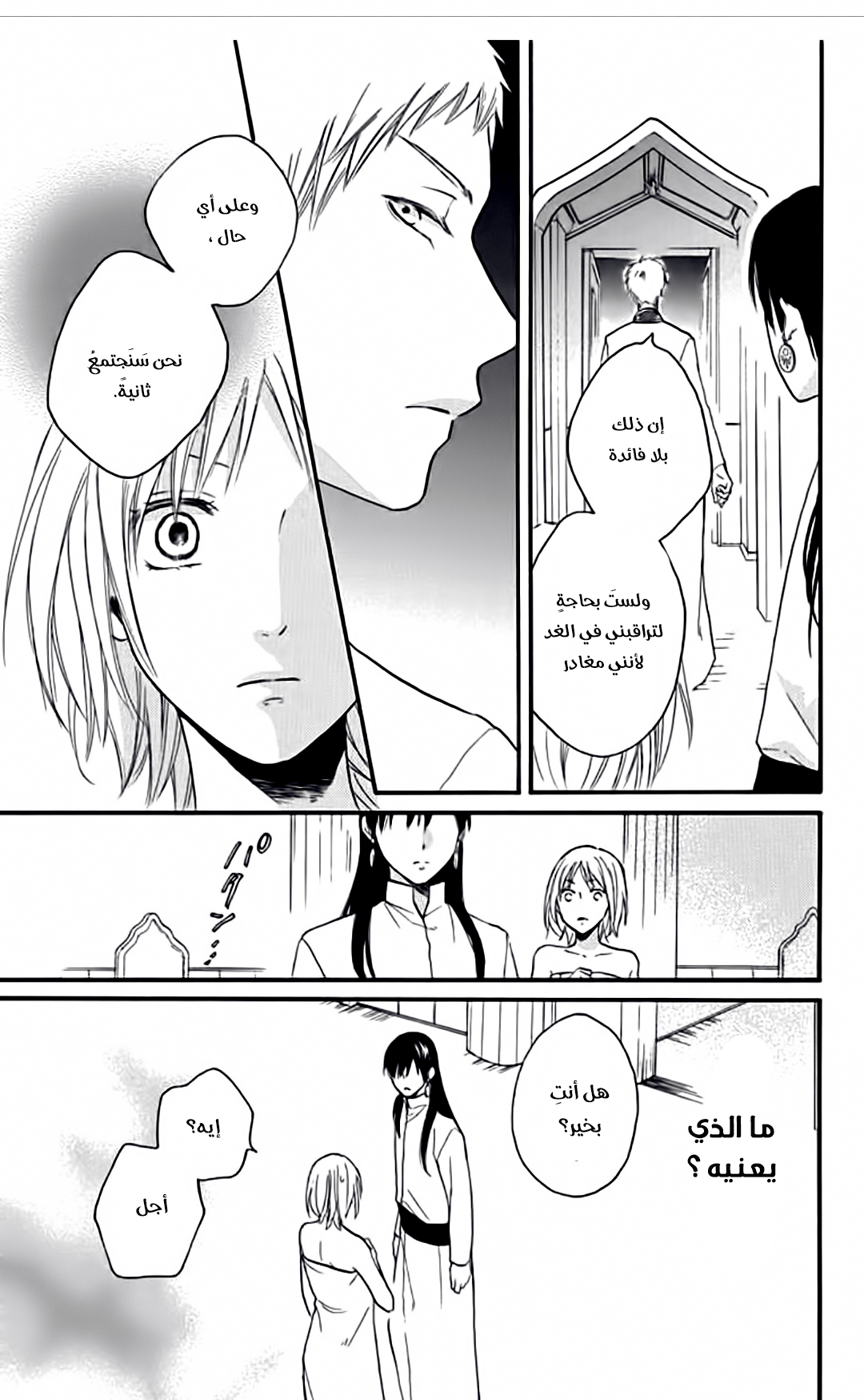 Sabaku no Harem: Chapter 33 - Page 25