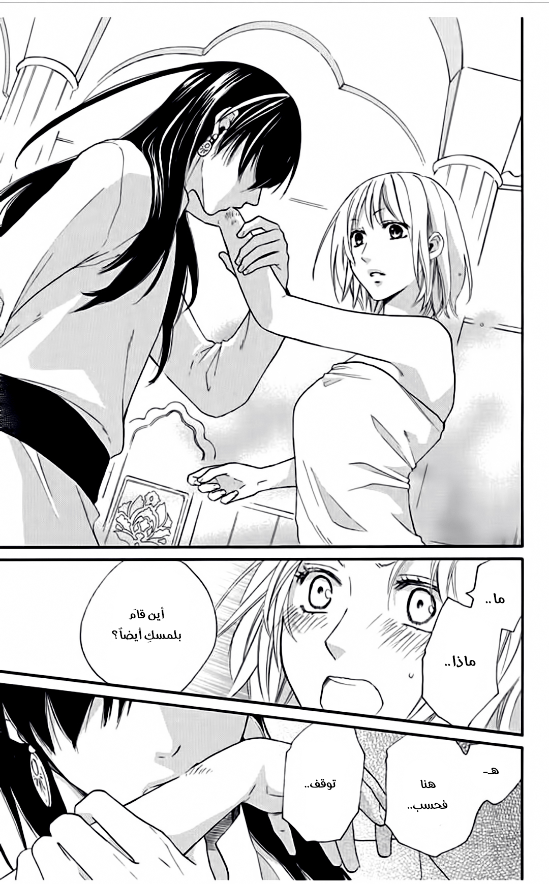 Sabaku no Harem: Chapter 33 - Page 27