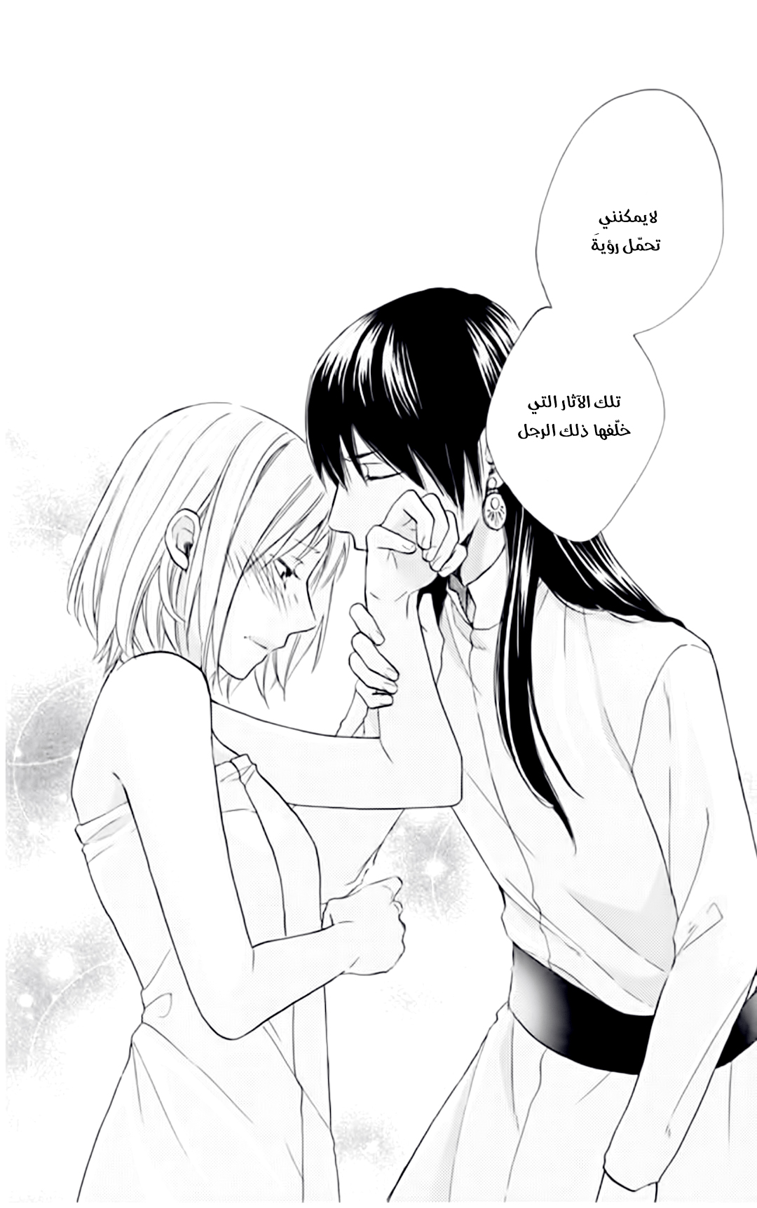 Sabaku no Harem: Chapter 33 - Page 29