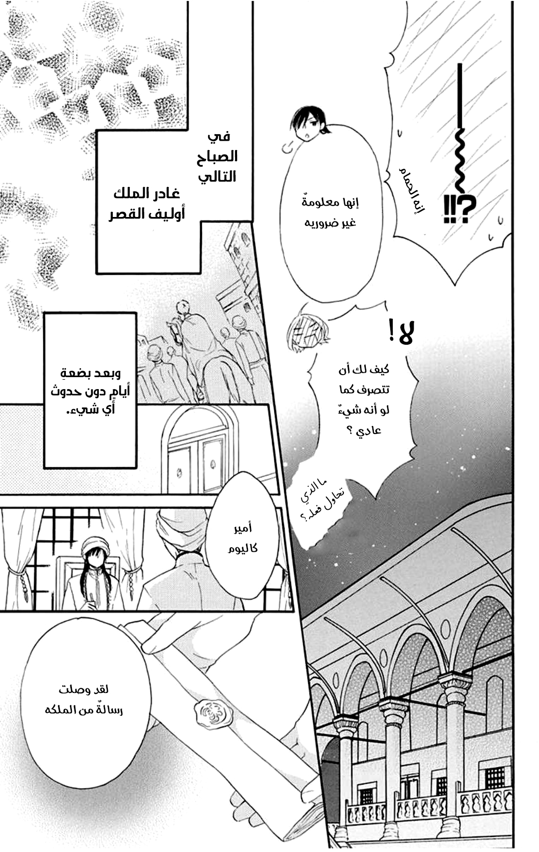 Sabaku no Harem: Chapter 33 - Page 31