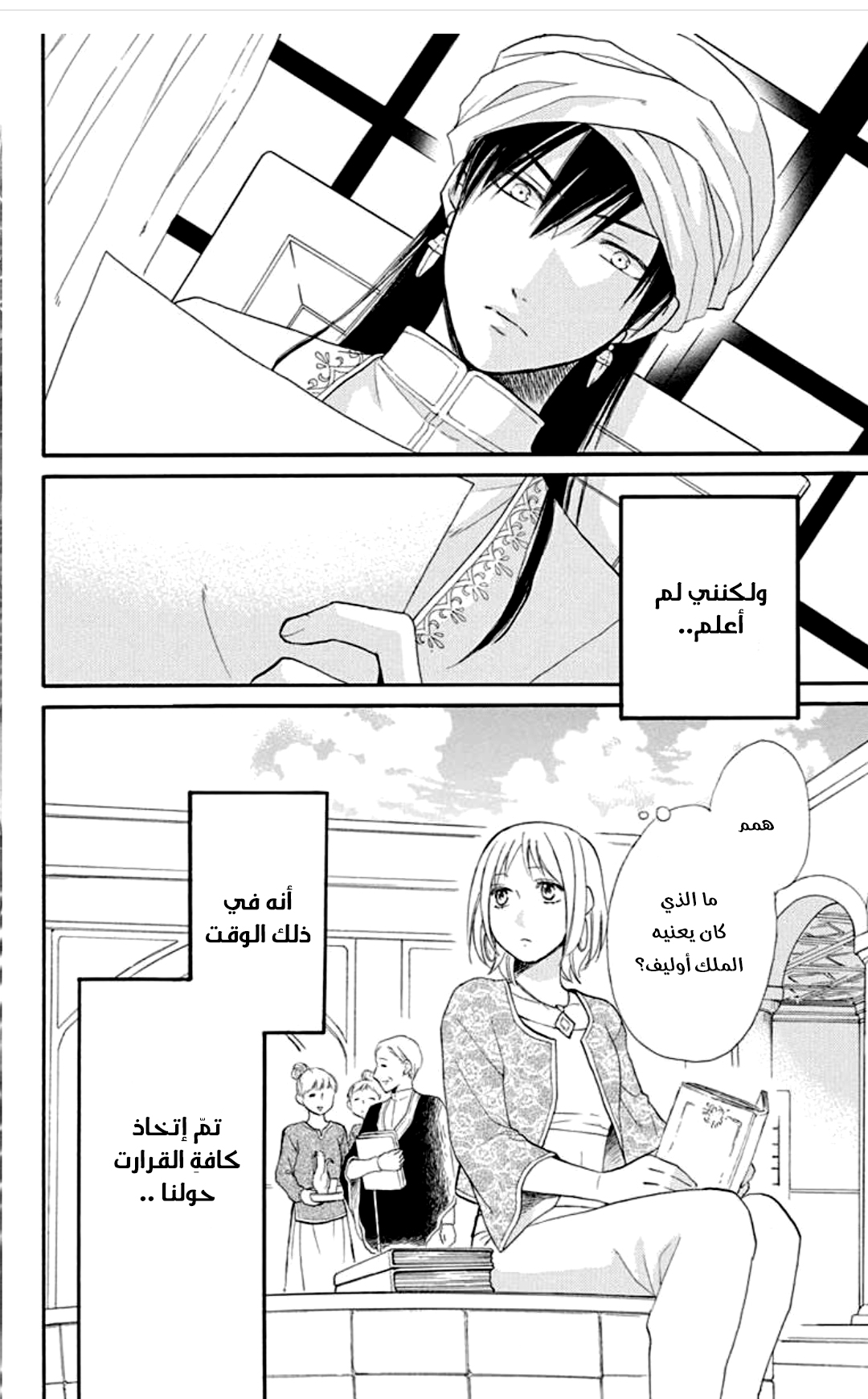 Sabaku no Harem: Chapter 33 - Page 32